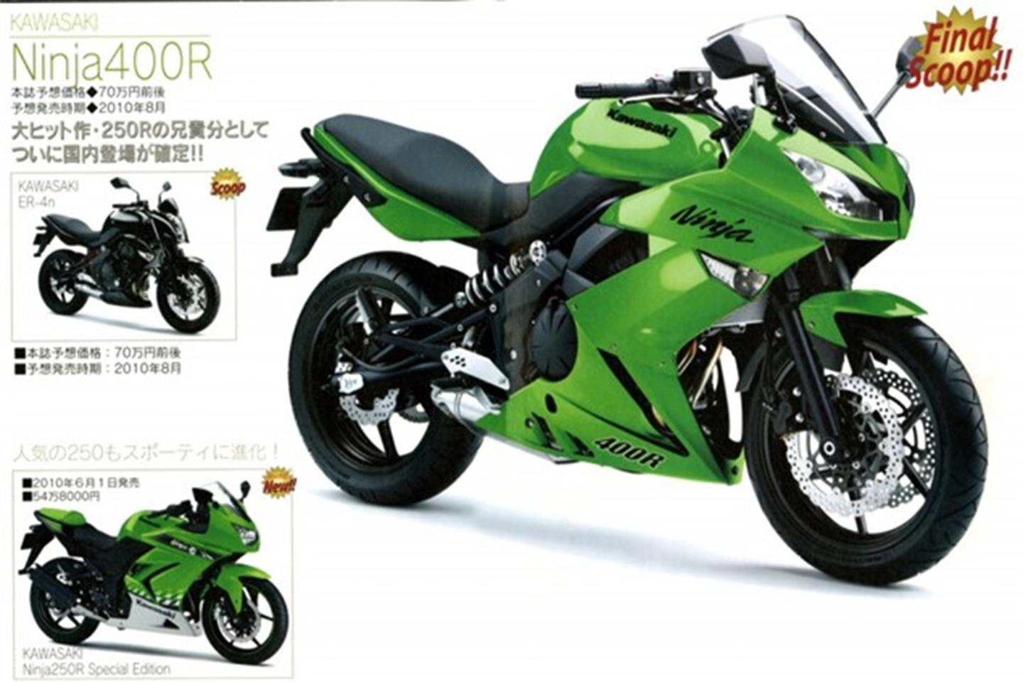 Kawasaki ER-4n 2012 400cc（カワサキ ER-4nご紹介 | 中古
